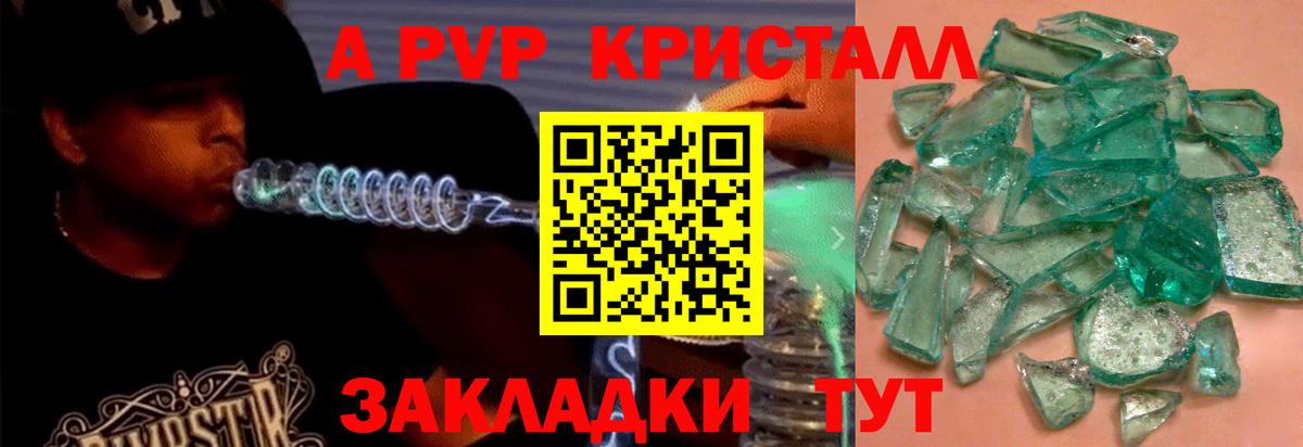 Alpha PVP Crystall  А ПВП мука  Полевской  Вход с VPN 