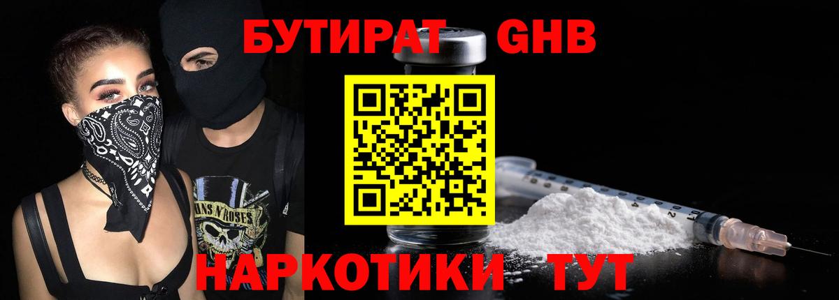 БУТИРАТ бутик  Вход с VPN  Полевской 