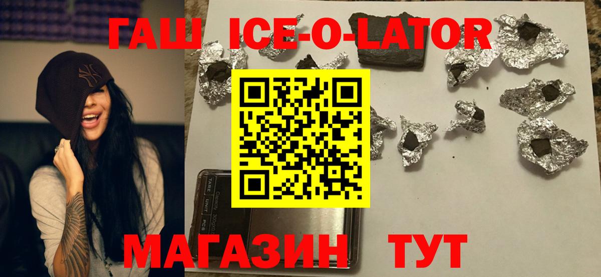 ГАШИШ Premium  ГАШИШ Ice-O-Lator  Вход с VPN  Полевской 