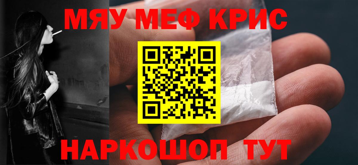 Мефедрон кристаллы Полевской