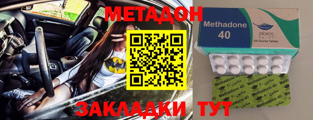 Метадон кристалл Полевской