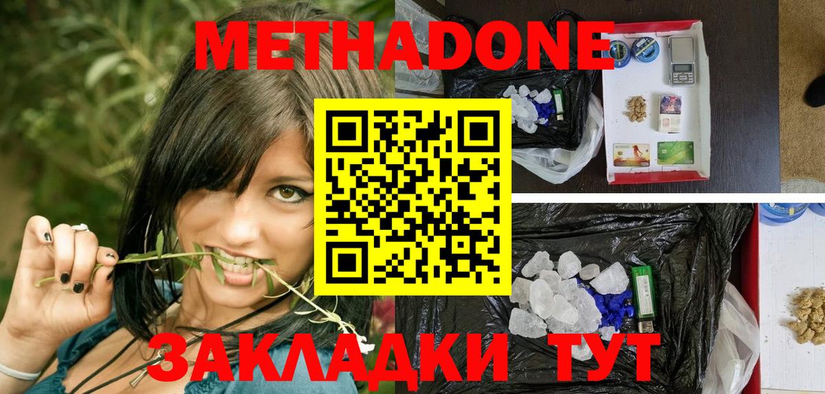 Полевской  МЕТАДОН кристалл  Вход с VPN  Метадон кристалл 